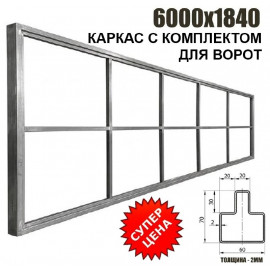 Каркас для откатных ворот для самостоятельной сварки КДВ 2 мм проем 4 метра Каркас для откатных ворот для самостоятельной сварки КДВ 2 мм проем 4 метра